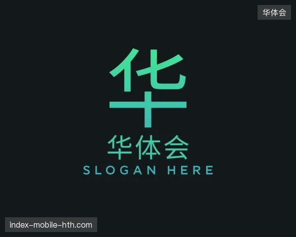 走进华体会官方